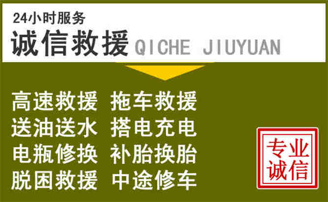 夏县24小时汽车搭电电话