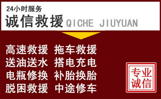 夏县24小时拖车电话